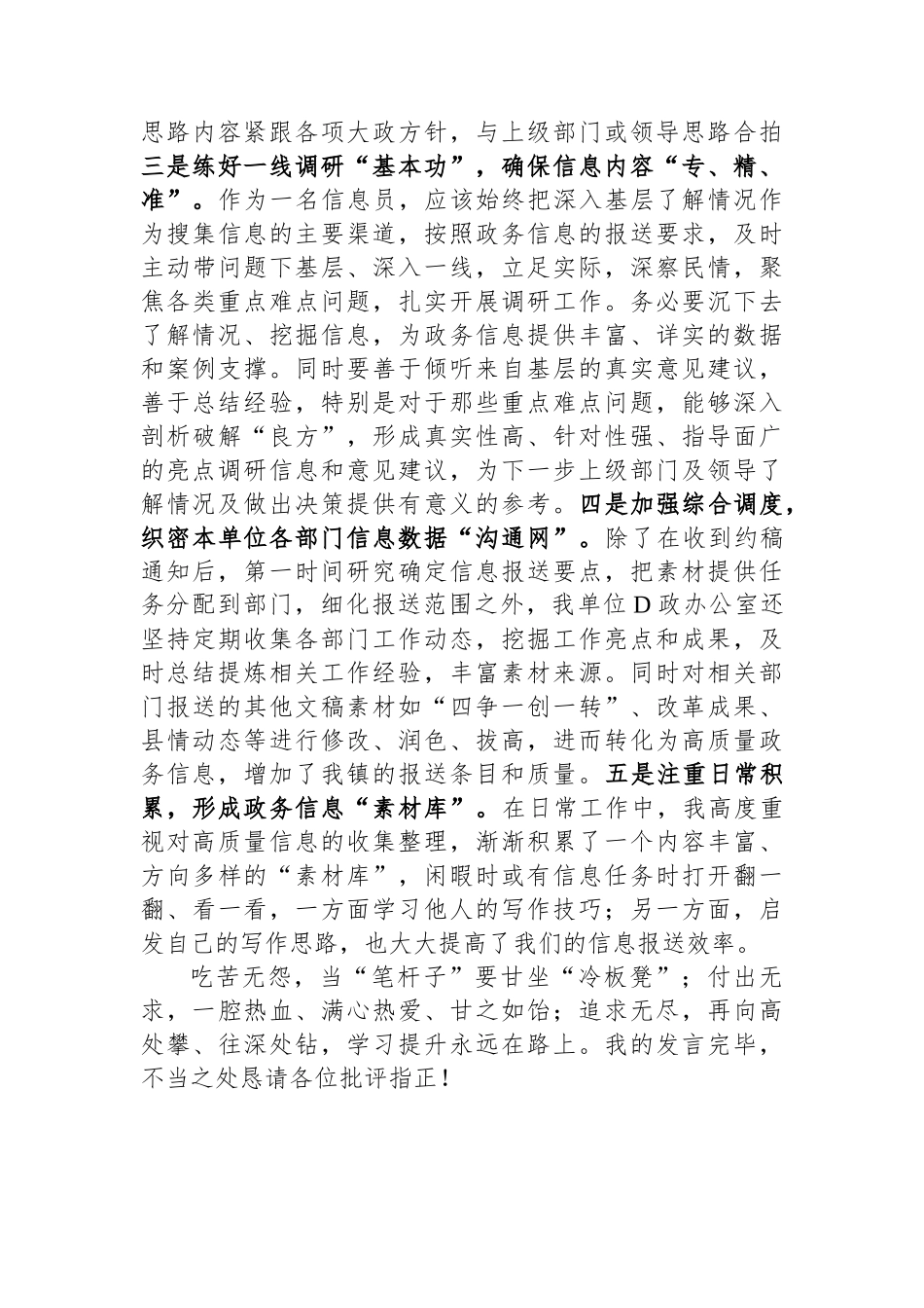 在全县政务信息工作交流座谈会发言材料.docx_第2页