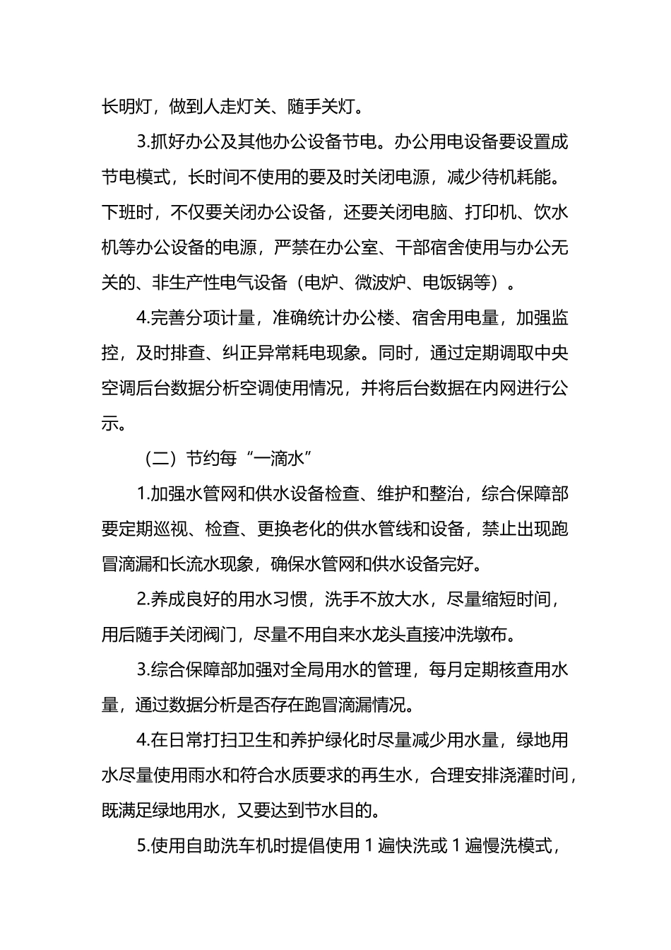 X局2024年节能减排工作实施方案.docx_第3页