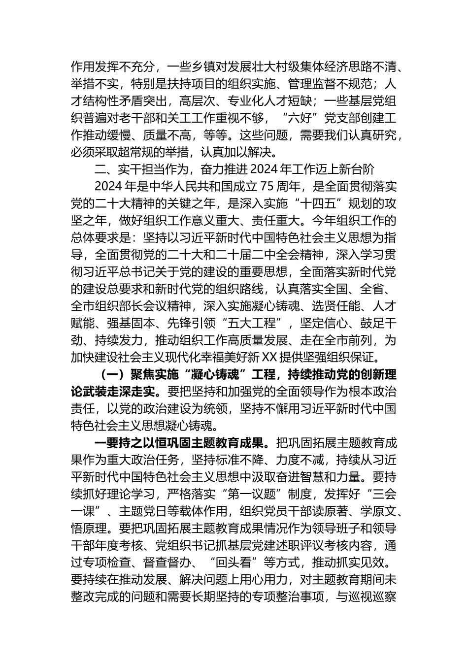 在全县组工会议上的讲话材料.docx_第3页