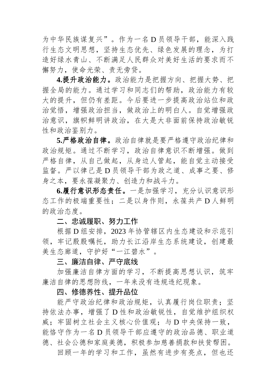 2023年度公务员述职述廉报告.docx_第2页