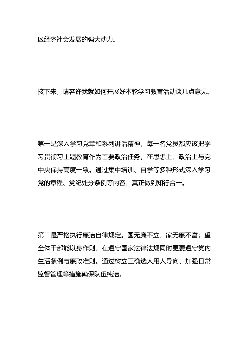 在全镇党纪学习教育动员会上的讲话.docx_第2页