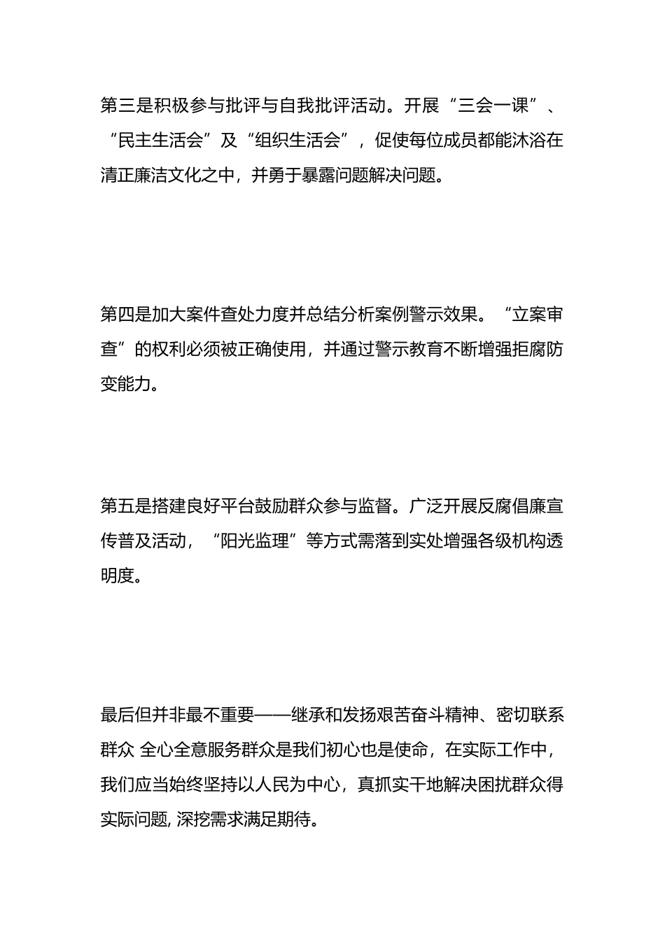 在全镇党纪学习教育动员会上的讲话.docx_第3页