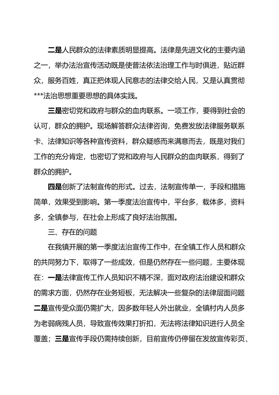 X镇2024年第一季度法治宣传工作小结.docx_第2页