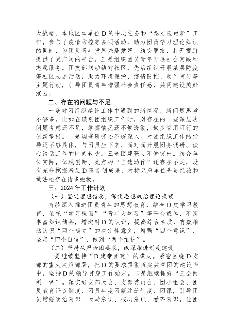 2023年度基层团组织书记述职报告.docx_第2页