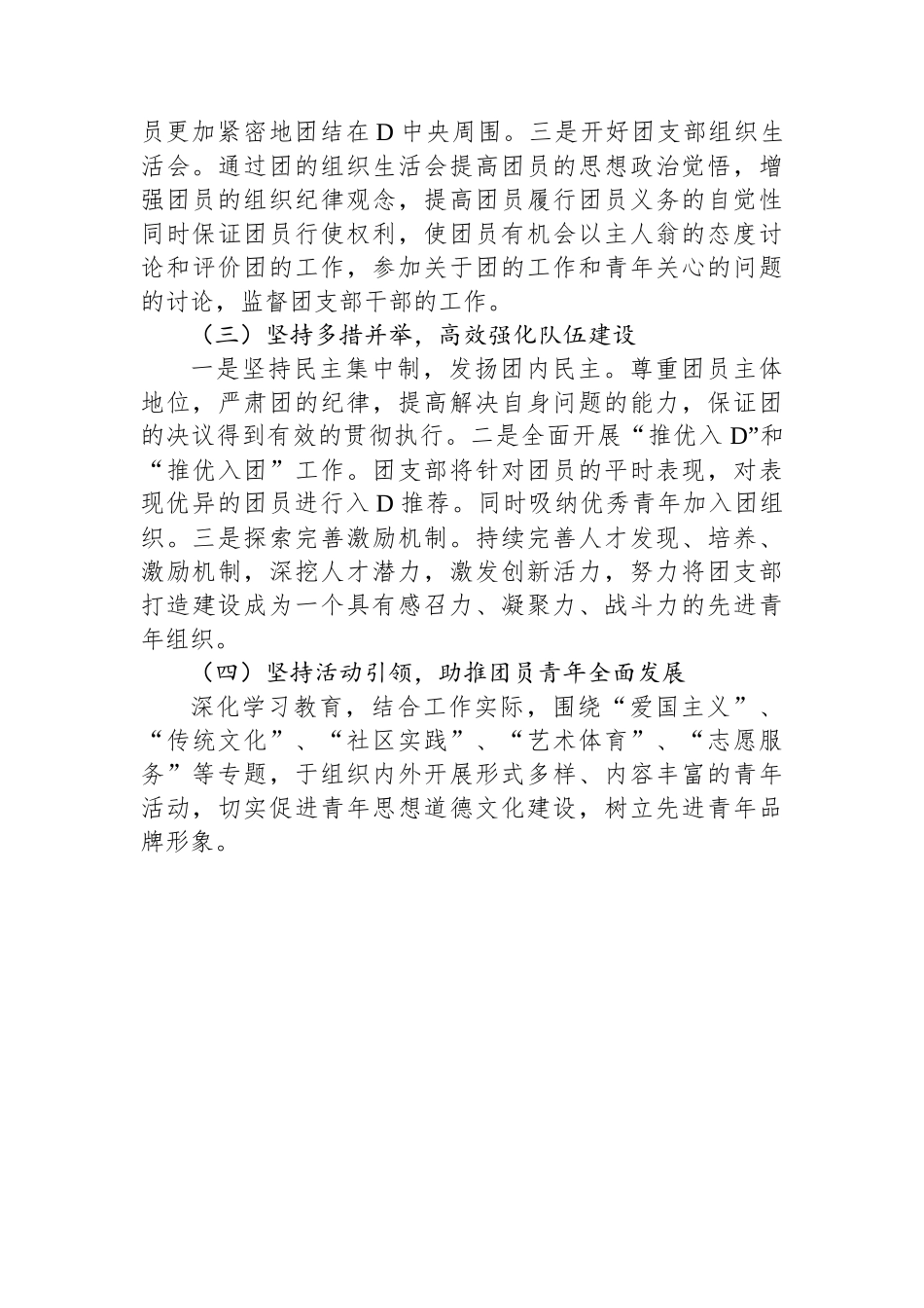 2023年度基层团组织书记述职报告.docx_第3页