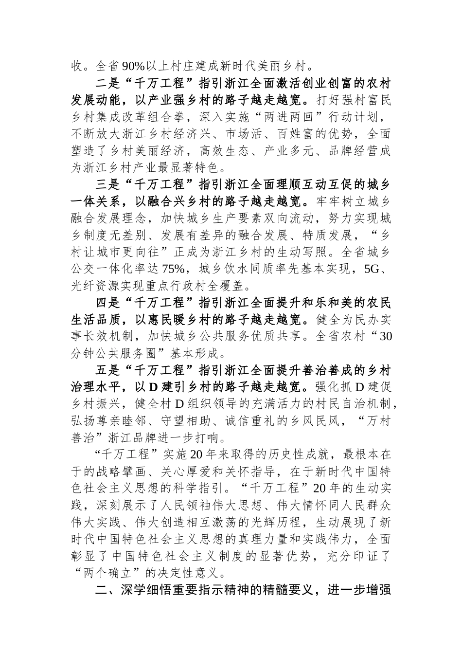 在深化新时代“千万工程”全面打造乡村振兴样板推进会上的讲话.docx_第2页