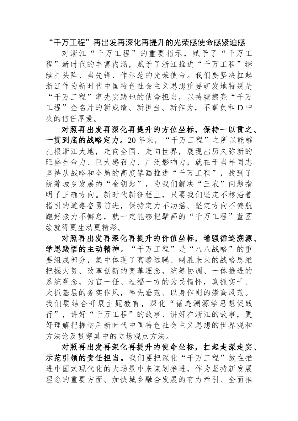 在深化新时代“千万工程”全面打造乡村振兴样板推进会上的讲话.docx_第3页