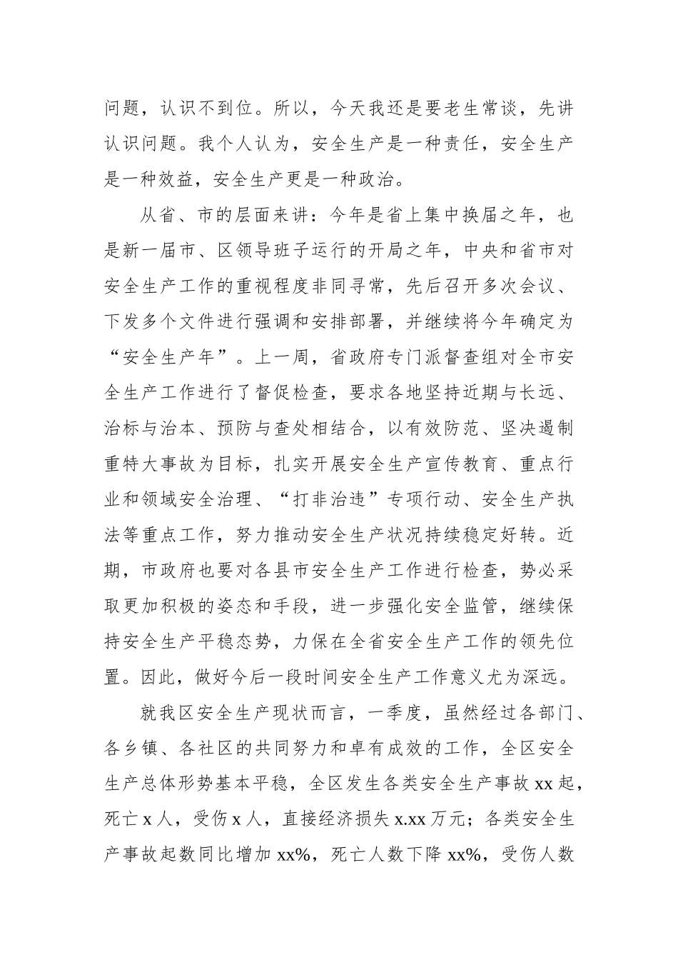 安全生产委员会（安委会）主题讲话材料汇编（3篇）.docx_第3页