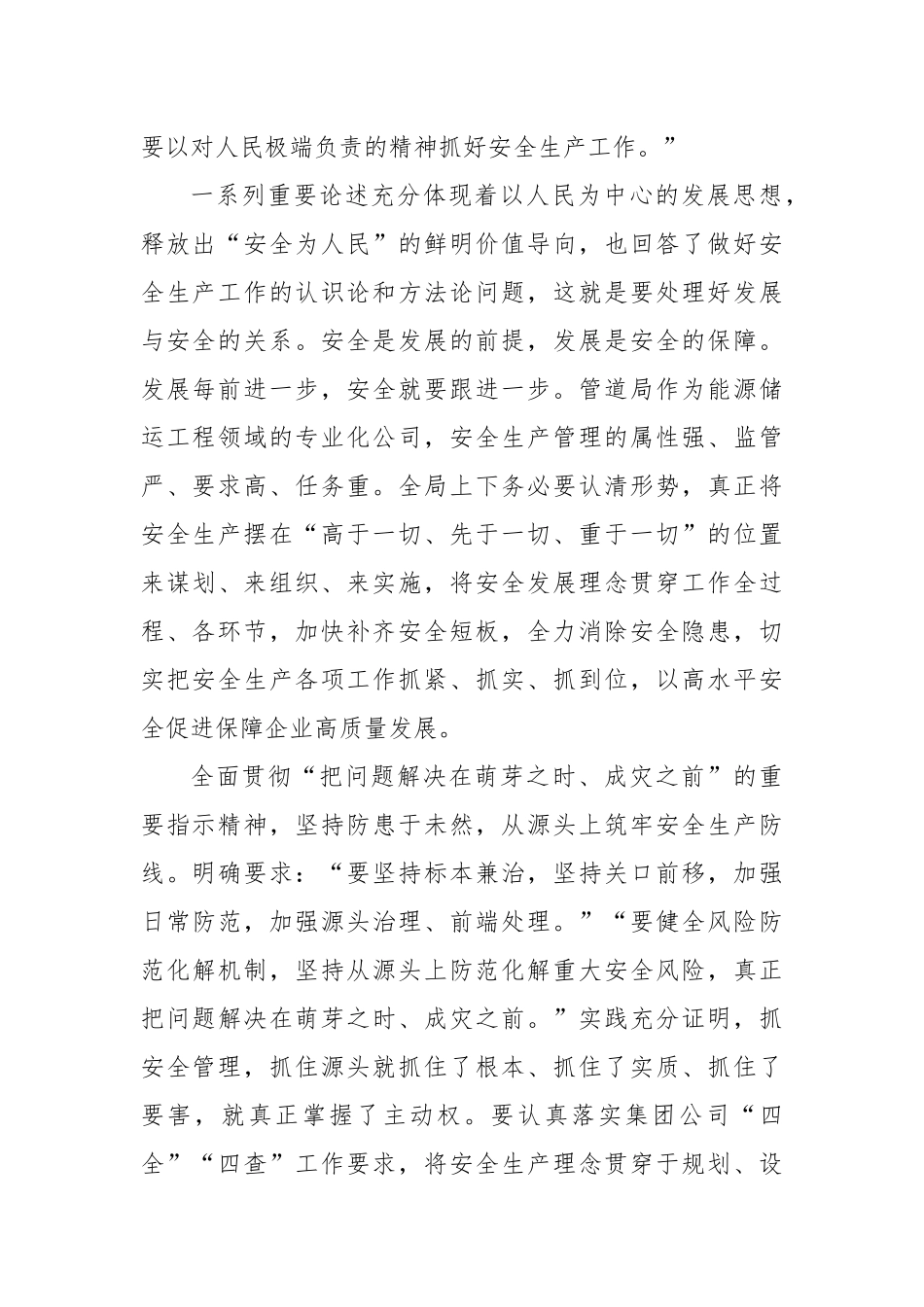 安全生产主题政务信息材料汇编（9篇）.docx_第3页