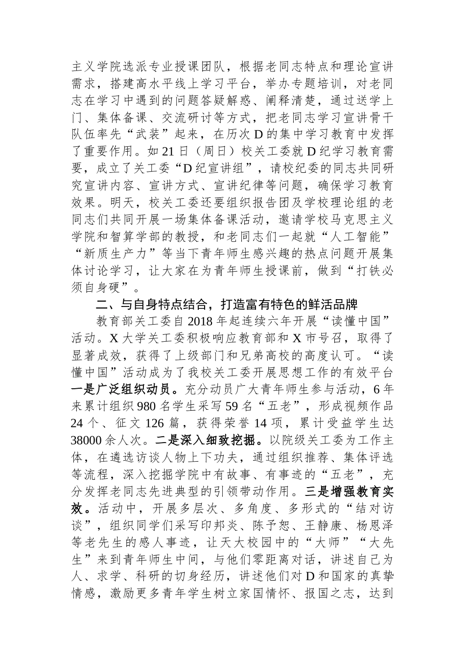 在市教育系统关工委2024年高校工作推进会上的发言材料.docx_第2页
