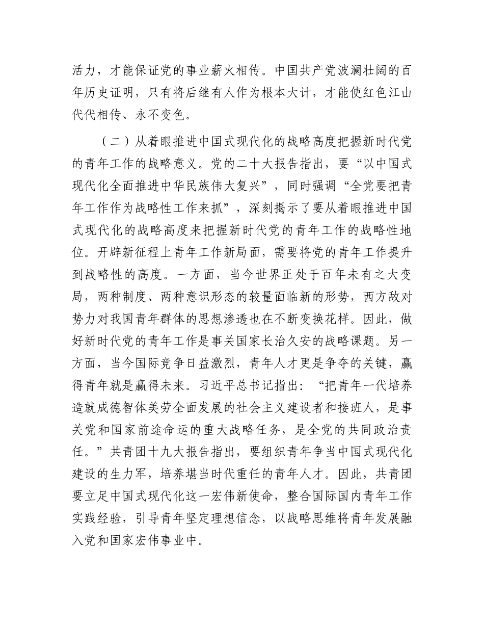 把握好新时代青年工作的战略性新要求.docx_第3页