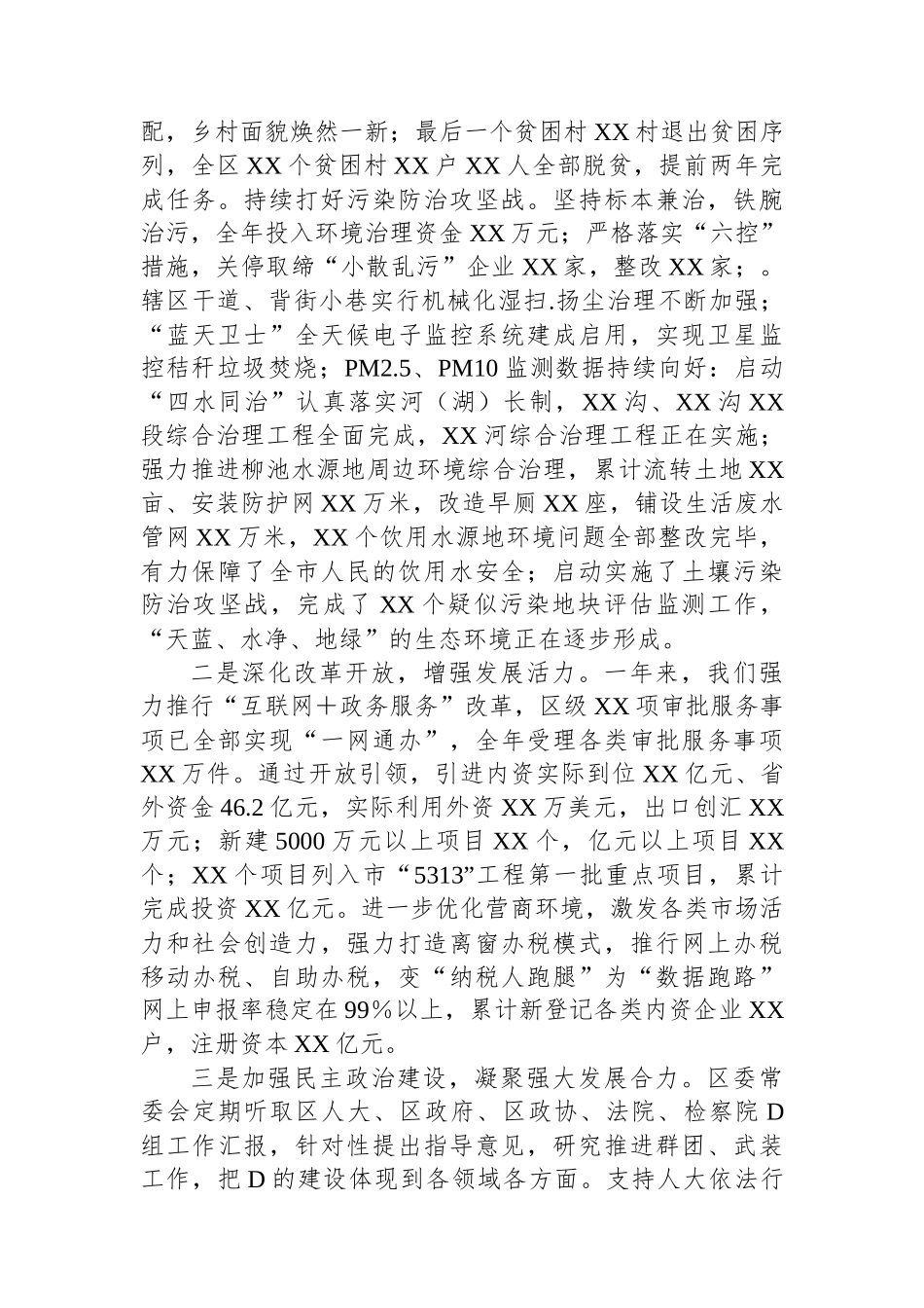 2023年度区委常委会述职述廉述学述法报告.docx_第3页