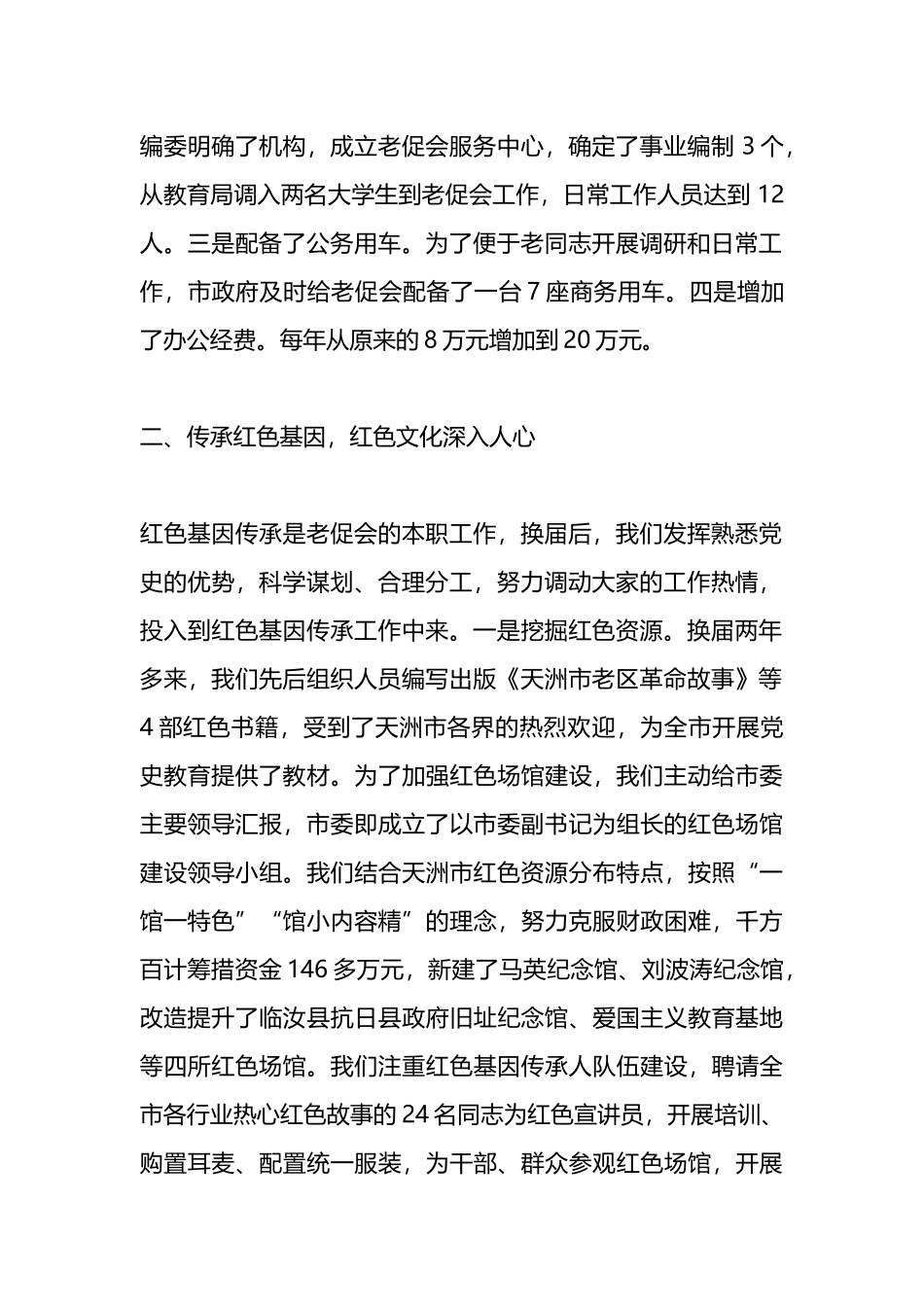 在市老促会理事会议上的交流发言.docx_第2页