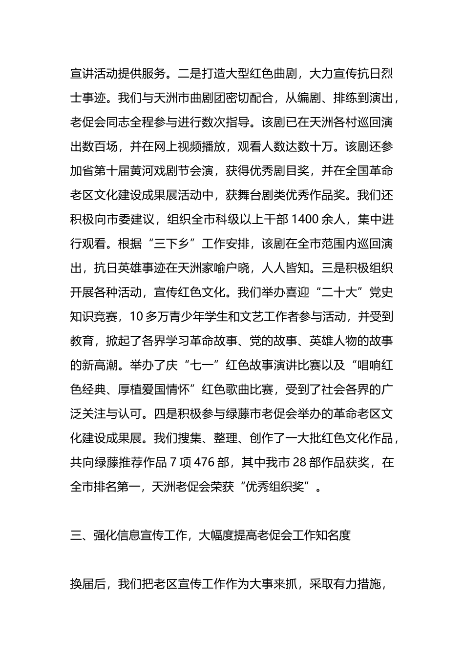 在市老促会理事会议上的交流发言.docx_第3页