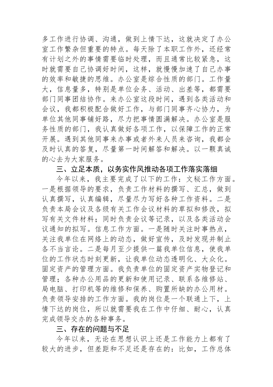 办公室系统2023年度考核个人工作总结.docx_第2页