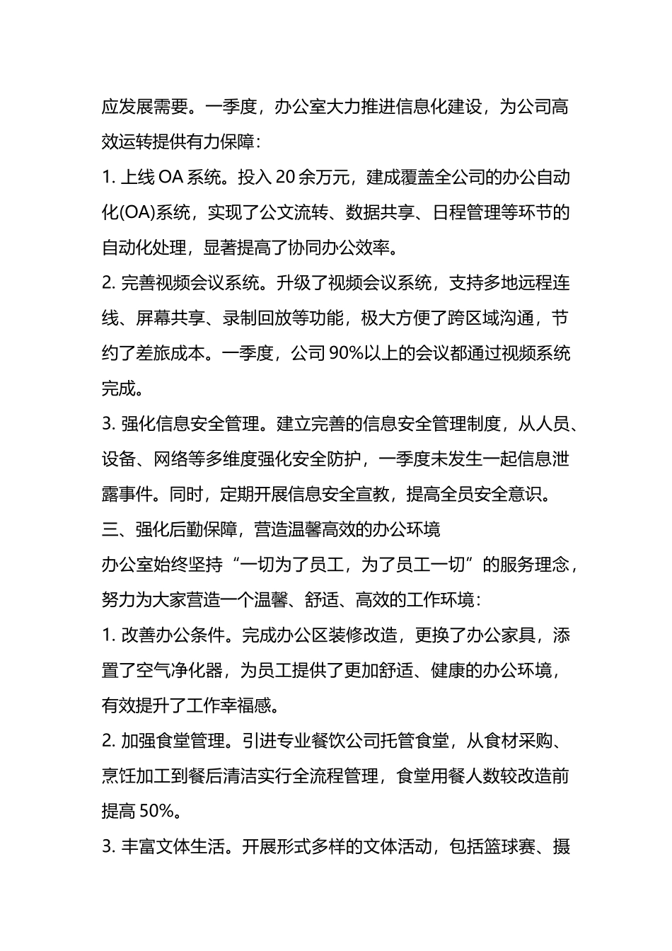 办公室主任2024年一季度工作总结.docx_第2页