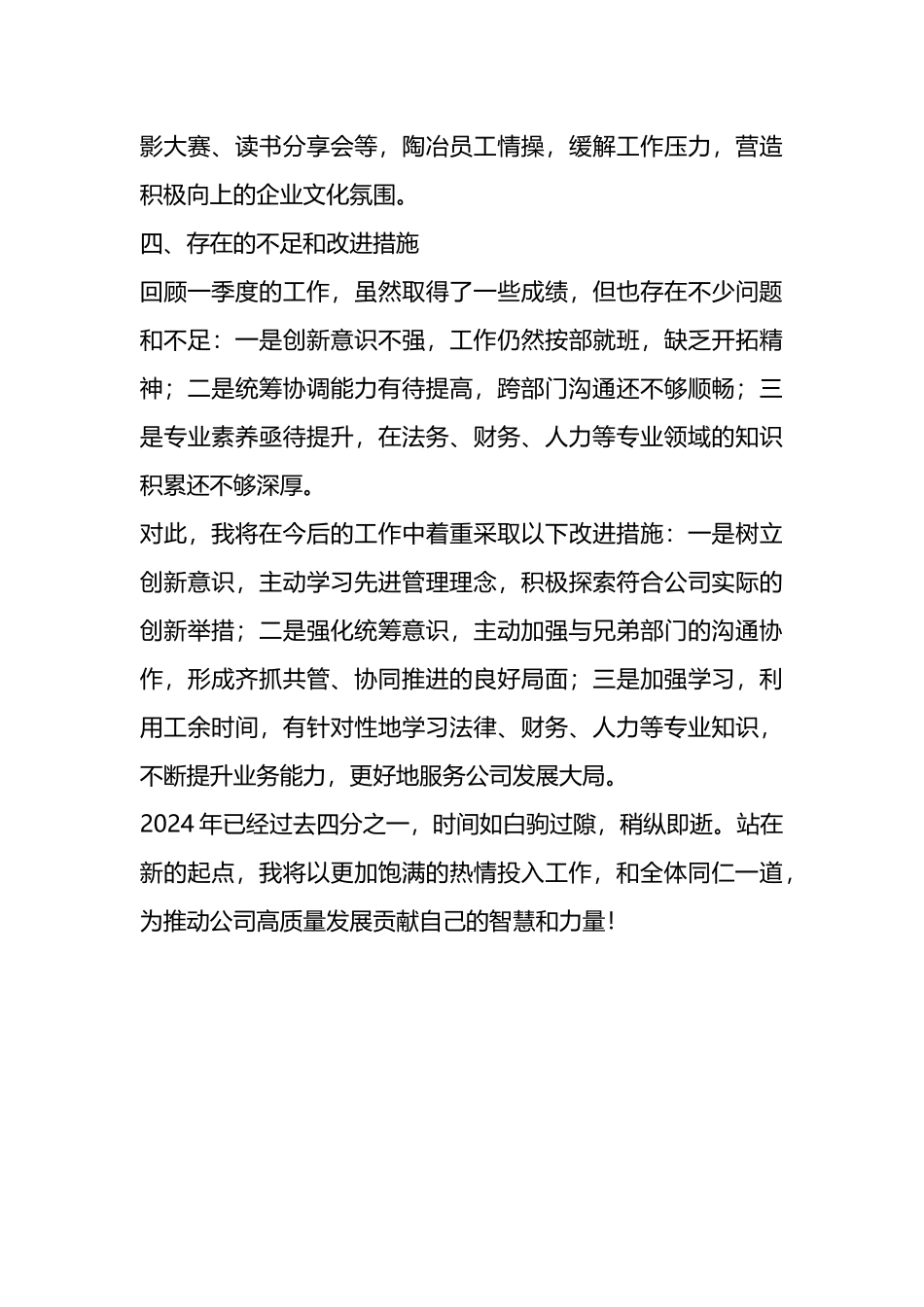 办公室主任2024年一季度工作总结.docx_第3页