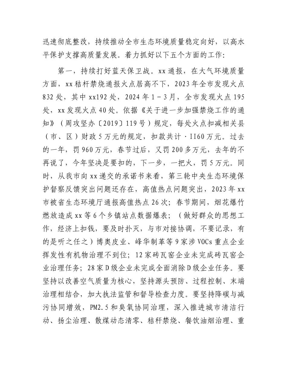 在市生态环境保护重点工作推进会讲话提纲.docx_第3页
