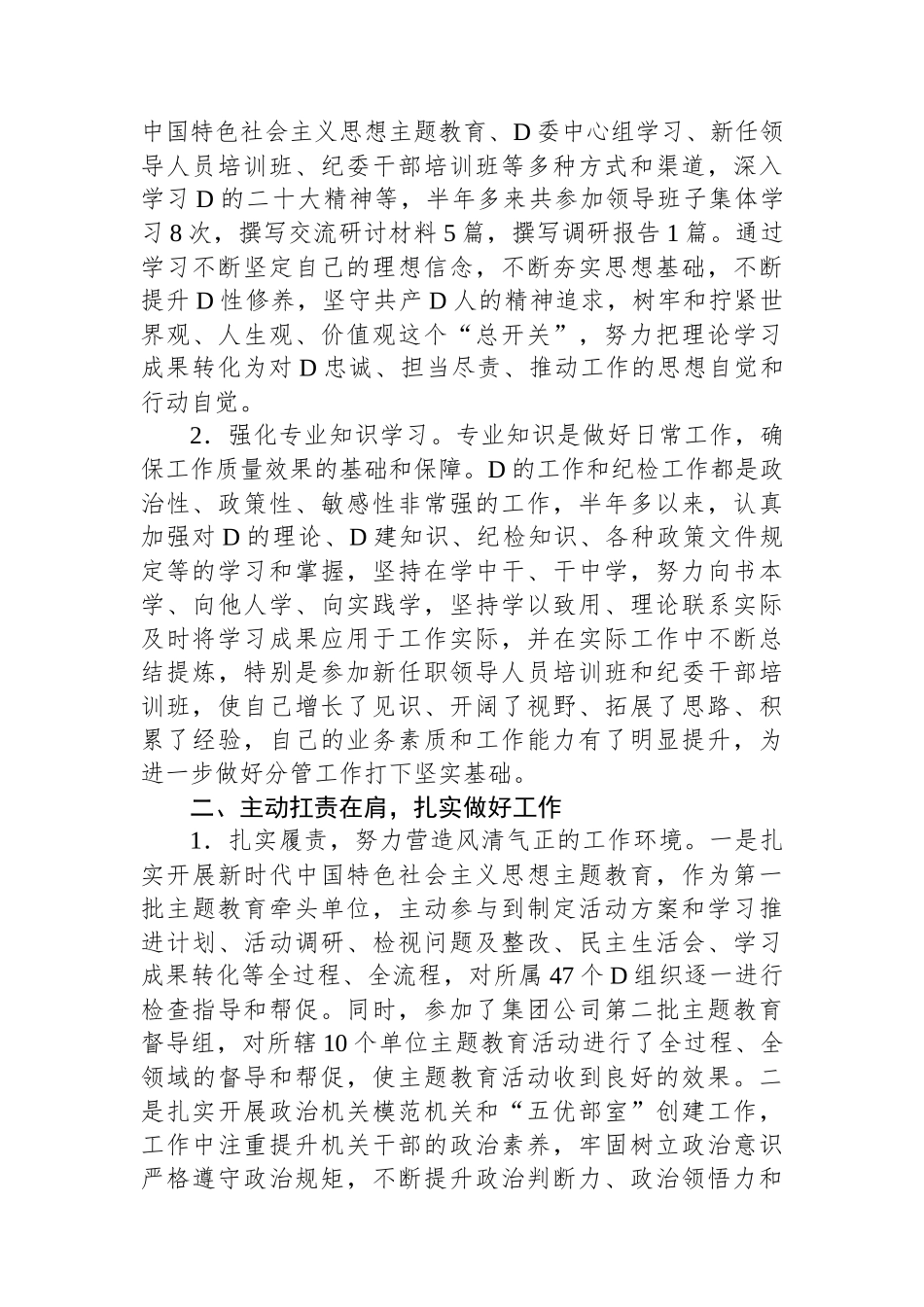 2023年度述职报告（机关纪委书记）.docx_第2页