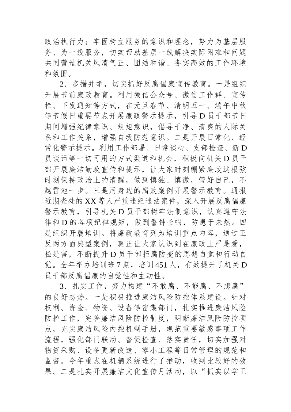 2023年度述职报告（机关纪委书记）.docx_第3页