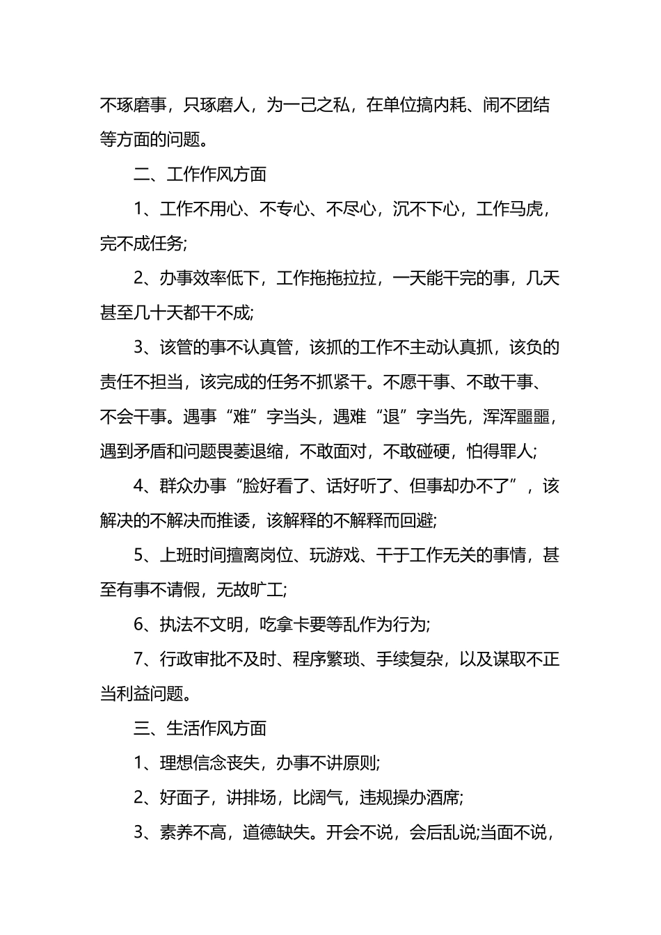 不作为、不担当”专项整治活动自查自纠报告.docx_第2页
