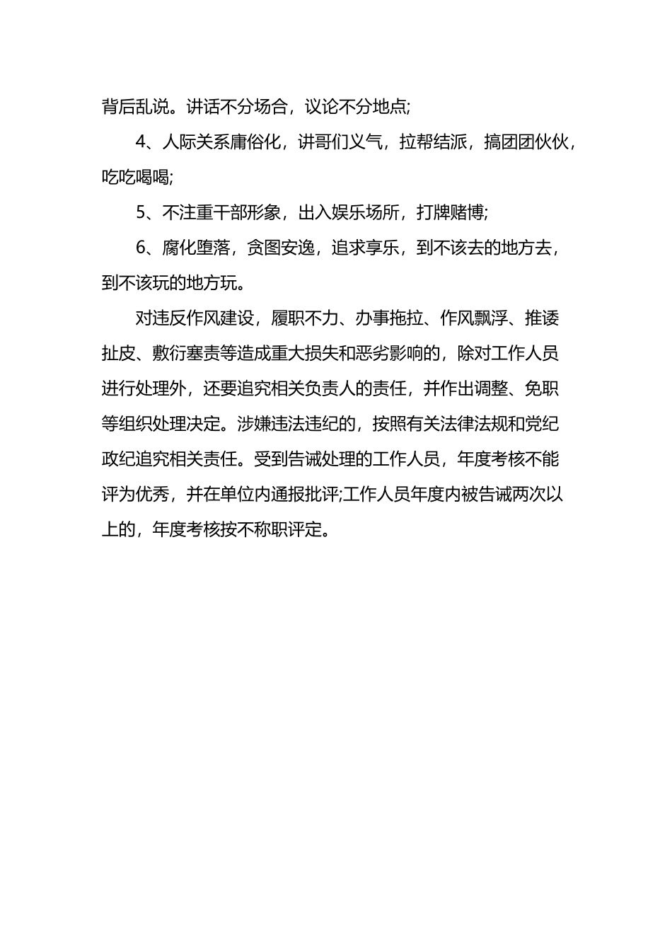 不作为、不担当”专项整治活动自查自纠报告.docx_第3页