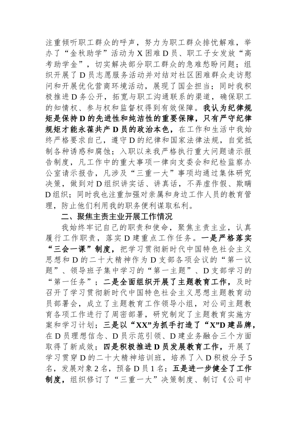2023年度述职述德述廉报告.docx_第2页