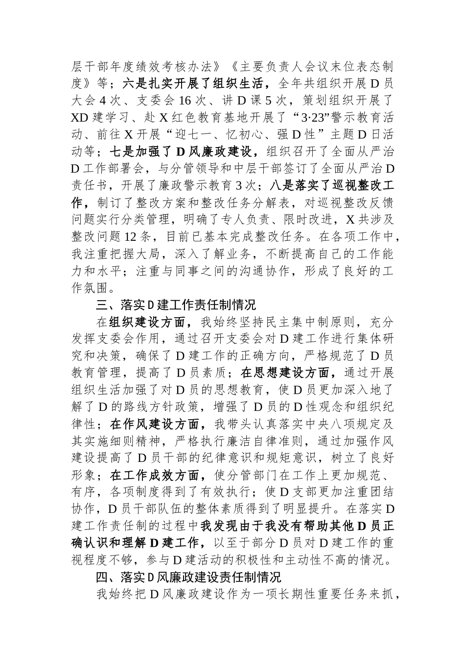 2023年度述职述德述廉报告.docx_第3页