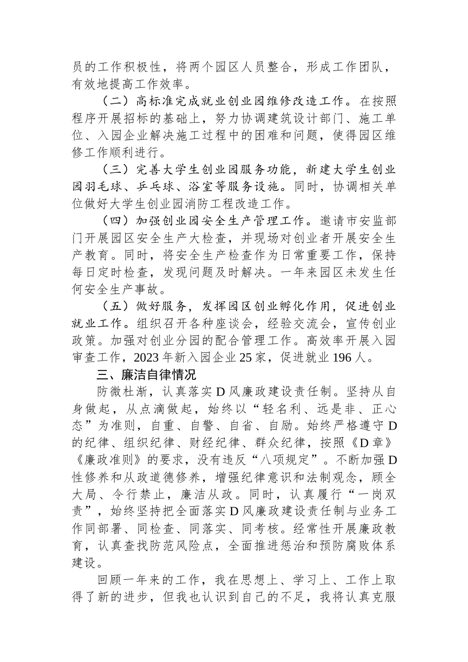 2023年度述职述廉述险报告.docx_第2页