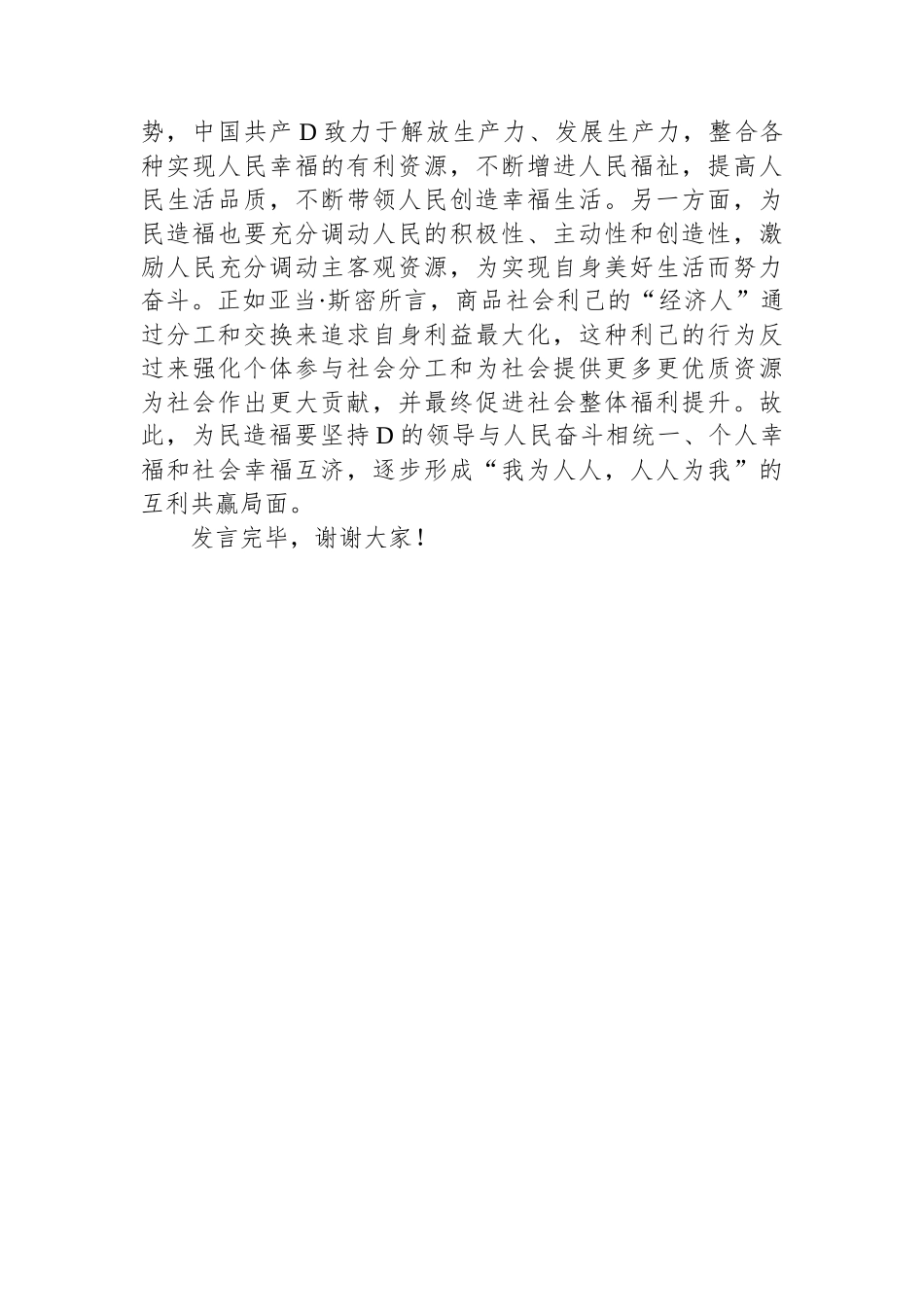 在市委理论学习中心组为民造福专题研讨会上的交流发言.docx_第3页