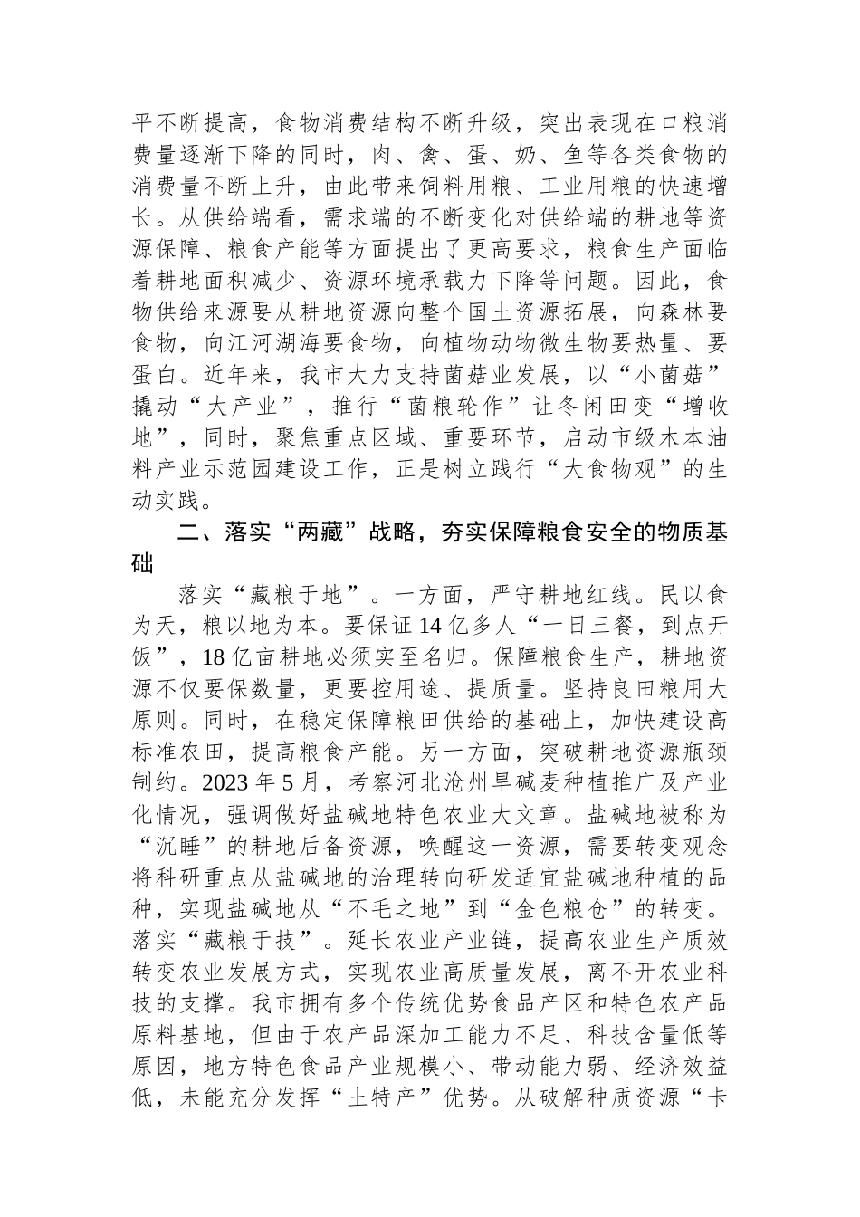 在市委理论学习中心组中央农村工作会议精神专题研讨交流会上的发言.docx_第2页