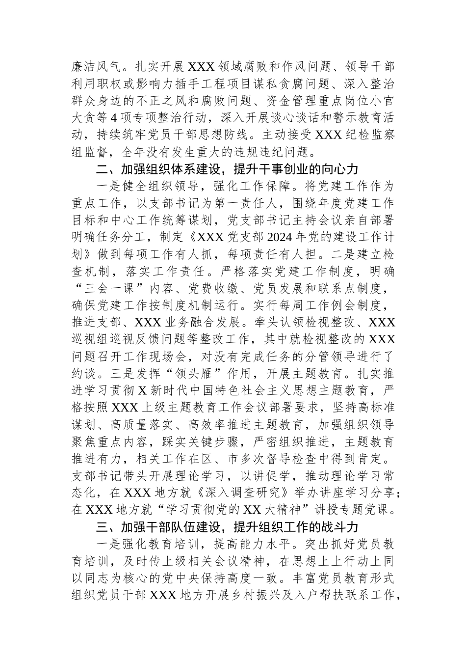 创四强党支部申报材料.docx_第2页
