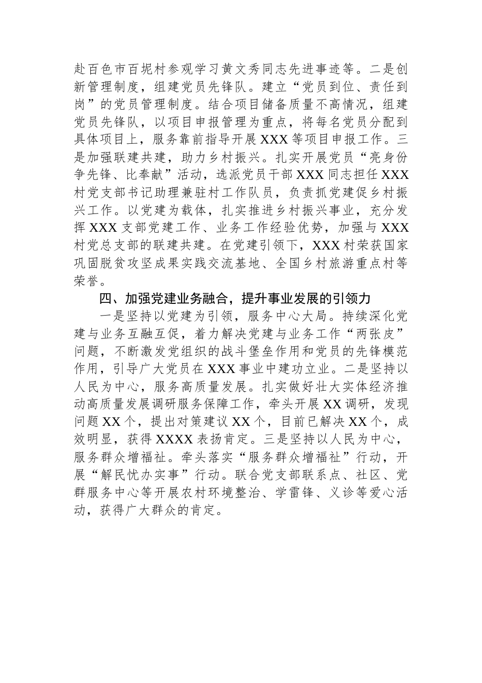 创四强党支部申报材料.docx_第3页