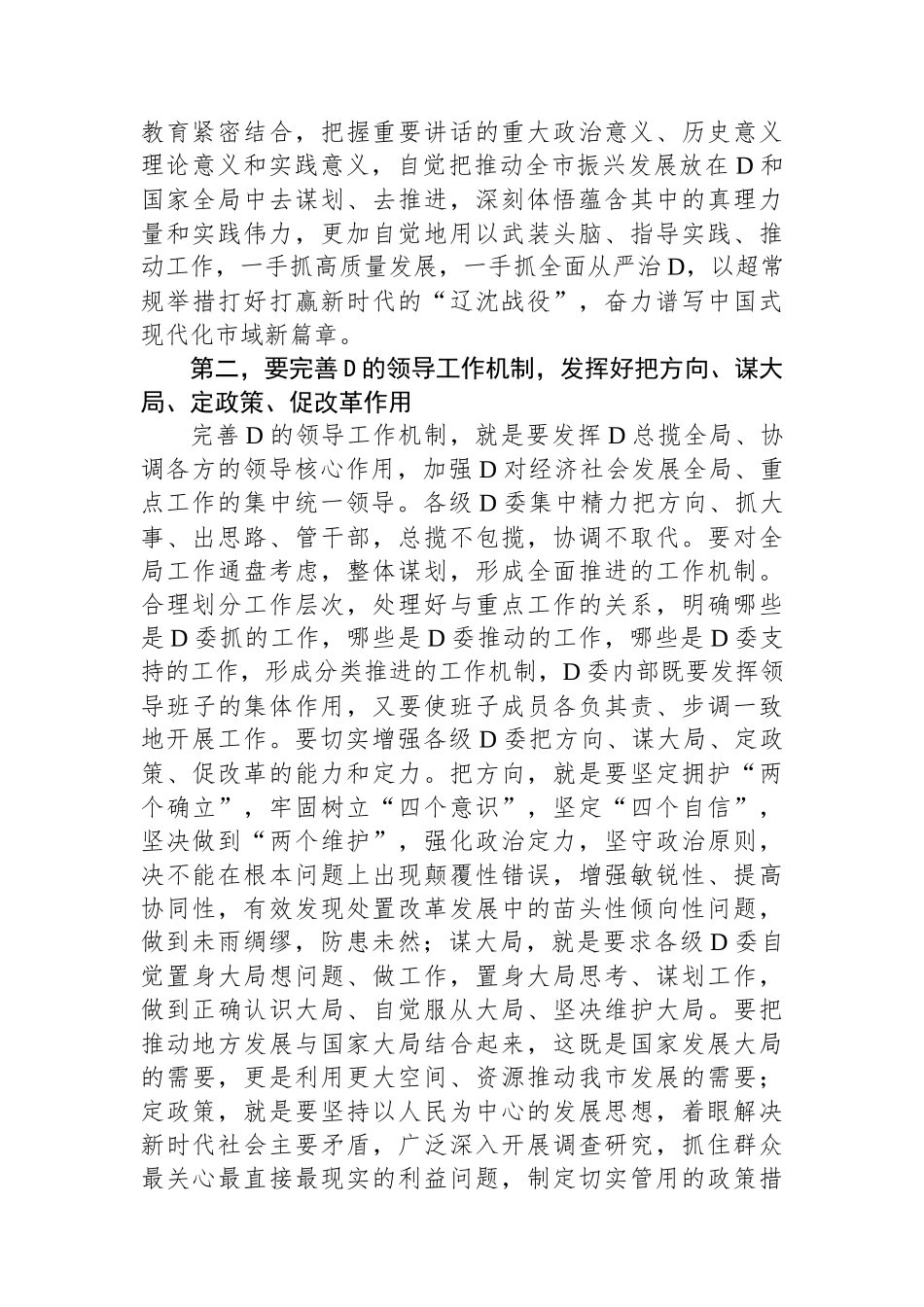 在市委理论中心组学习重要讲话精神研讨交流会上的讲话.docx_第2页