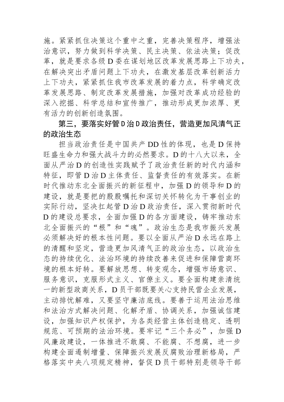 在市委理论中心组学习重要讲话精神研讨交流会上的讲话.docx_第3页