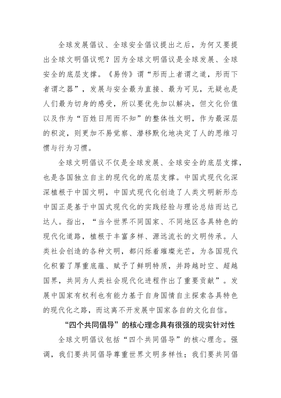 从全球发展倡议、全球安全倡议到全球文明倡议.docx_第3页