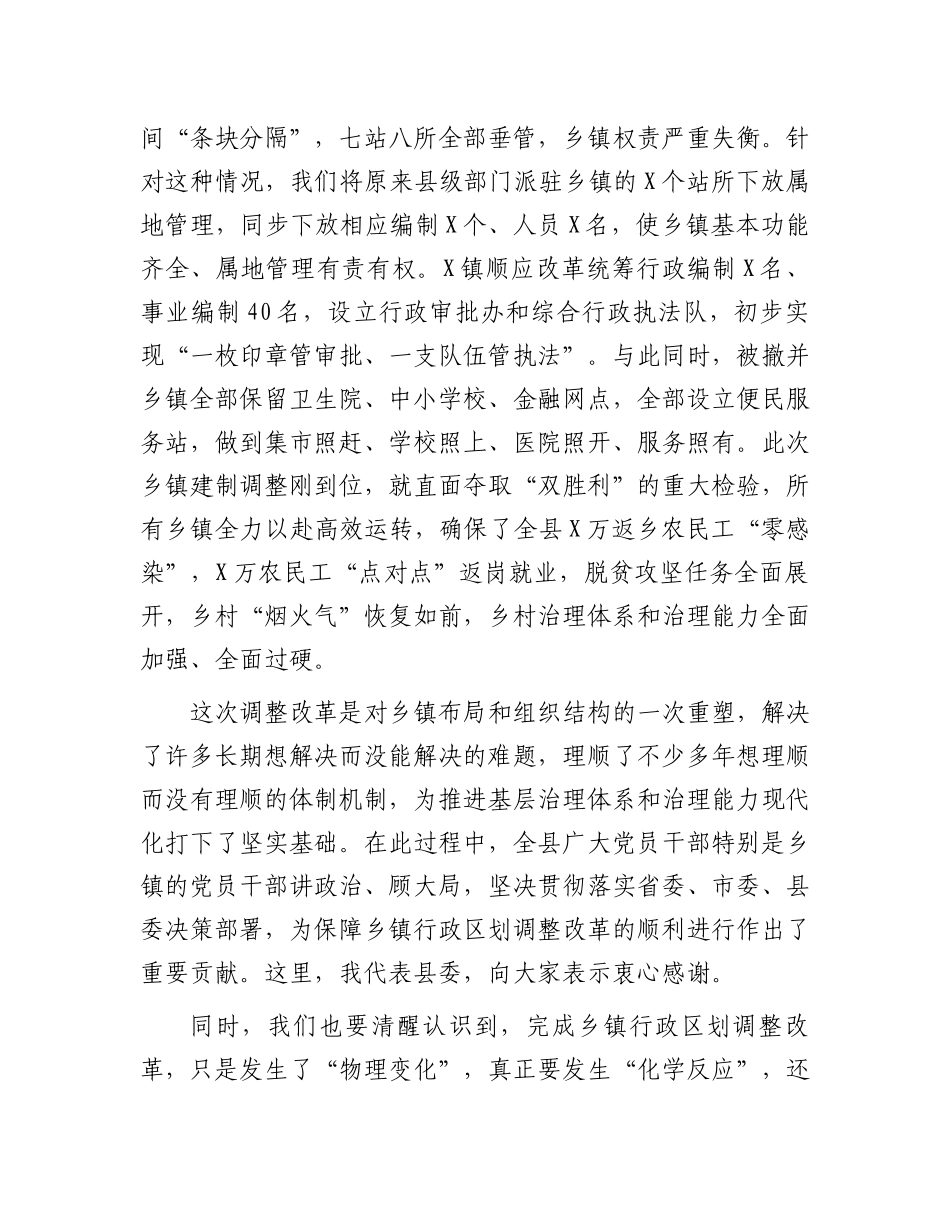 村级建制调整改革工作部署会讲话.docx_第3页