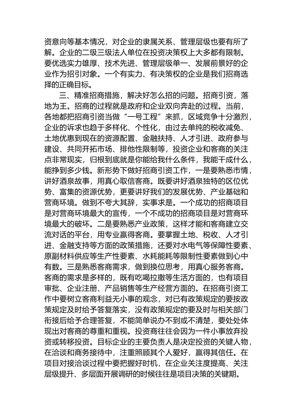 在市政协委员招商引资工作座谈会上的发言.docx_第2页