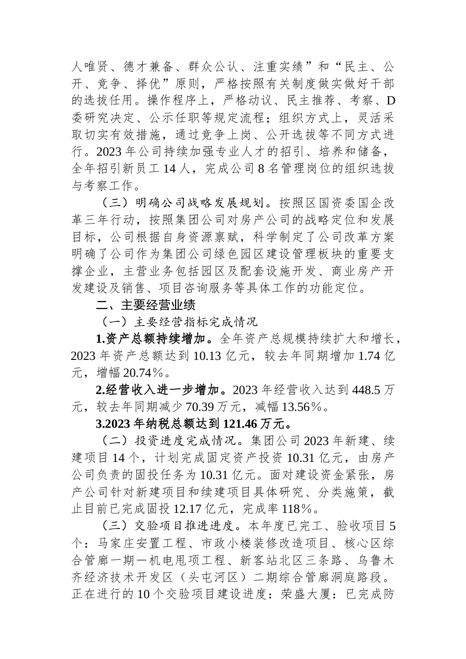 2023年房产公司公司董事长述职报告.docx_第2页