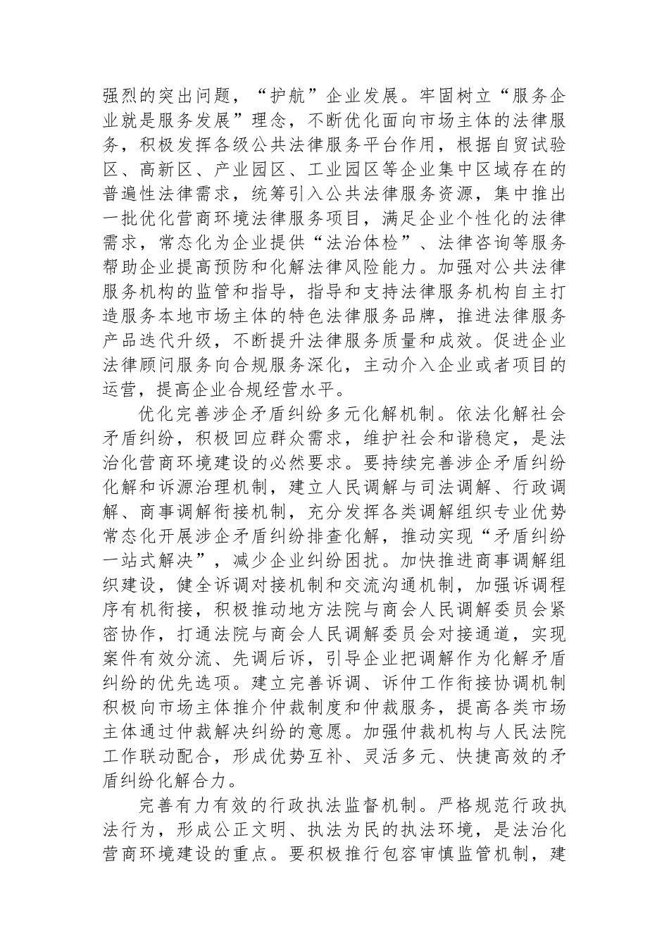 在司法局党委理论学习中心组营商环境建设研讨交流会上的发言.docx_第2页