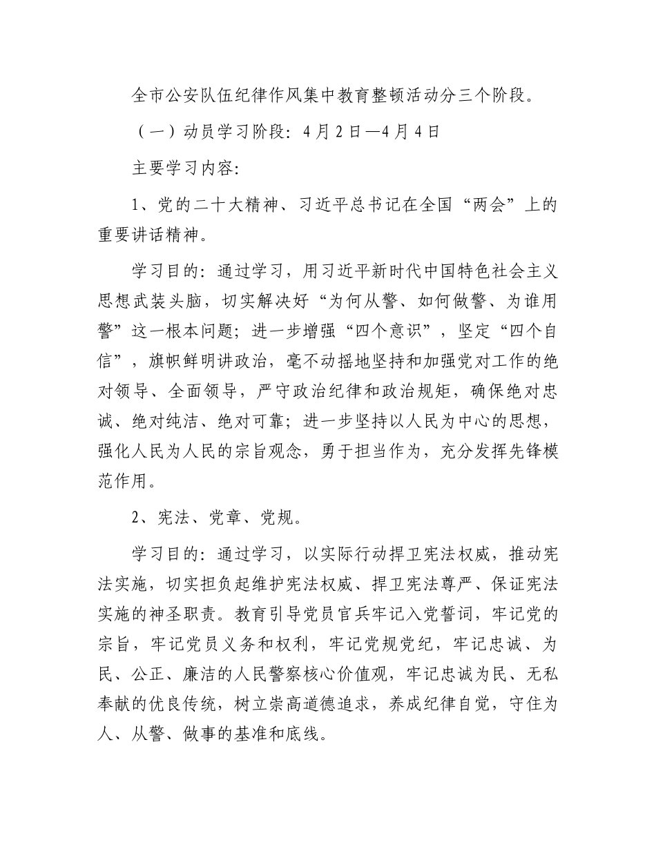 党风廉政建设集中教育整顿活动实施方案.docx_第2页