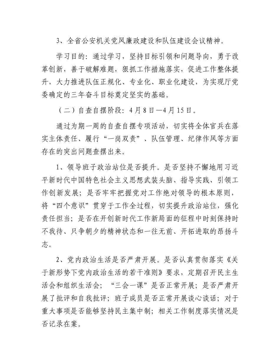 党风廉政建设集中教育整顿活动实施方案.docx_第3页