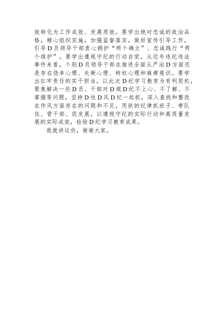 在文旅局党纪学习教育读书班开班式上的讲话提纲.docx_第3页