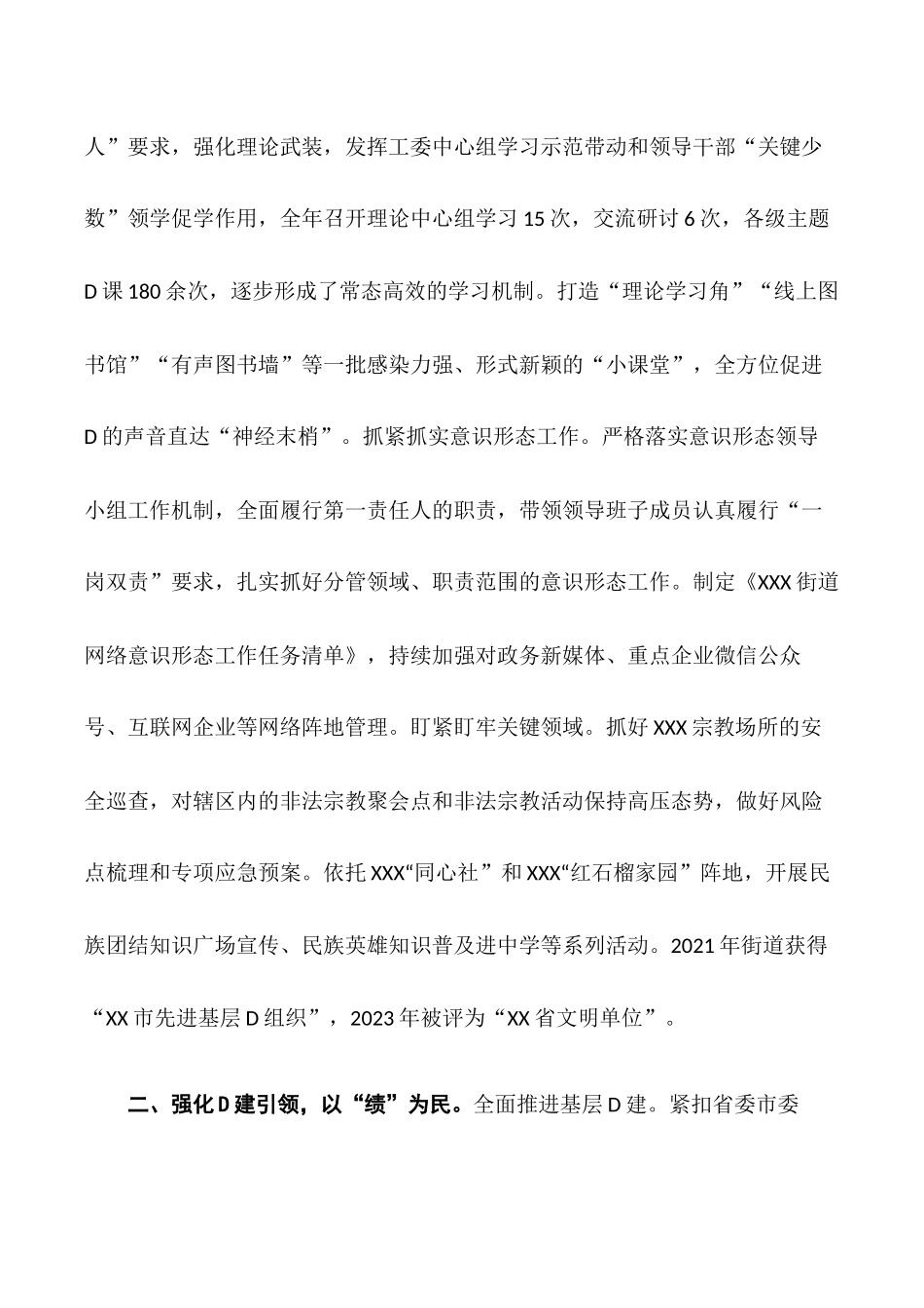 2023年个人述职述廉述责工作汇报（党工委书记）.docx_第2页