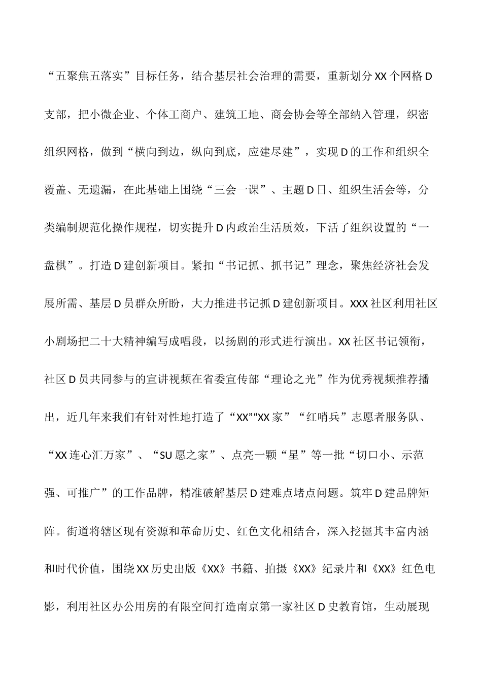 2023年个人述职述廉述责工作汇报（党工委书记）.docx_第3页