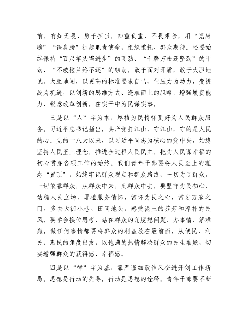 在五四青年座谈会上的发言：弘扬五四精神践行时代担当.docx_第2页