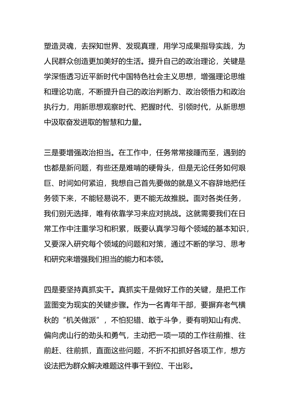 在五四青年座谈会上的发言：青春逢盛世 奋斗正当时.docx_第2页