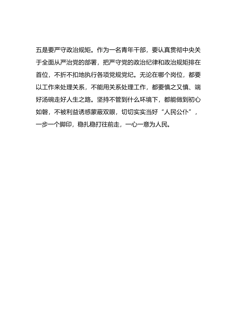 在五四青年座谈会上的发言：青春逢盛世 奋斗正当时.docx_第3页