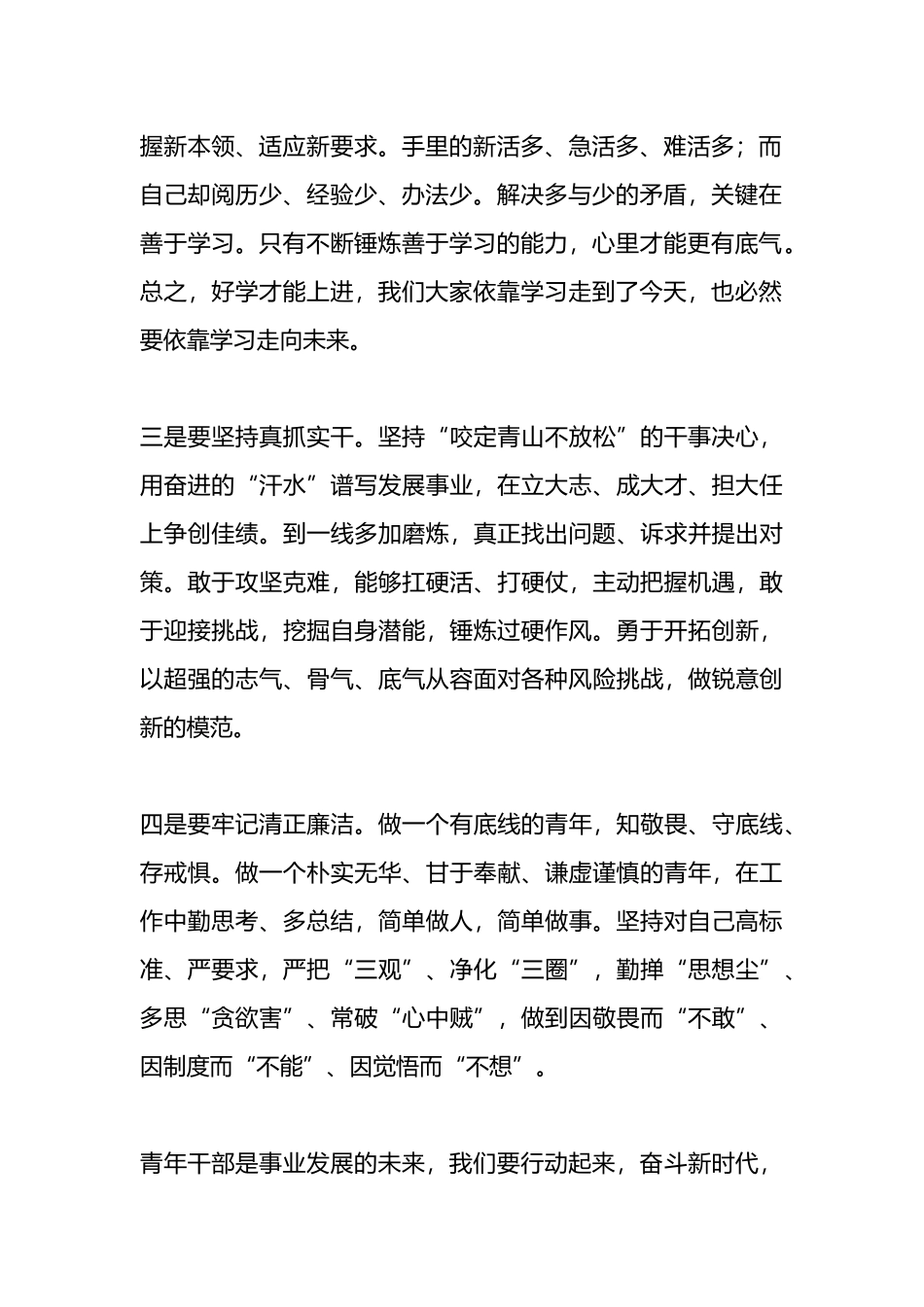 在五四青年座谈会上的发言：勇毅前行 不负青春.docx_第2页