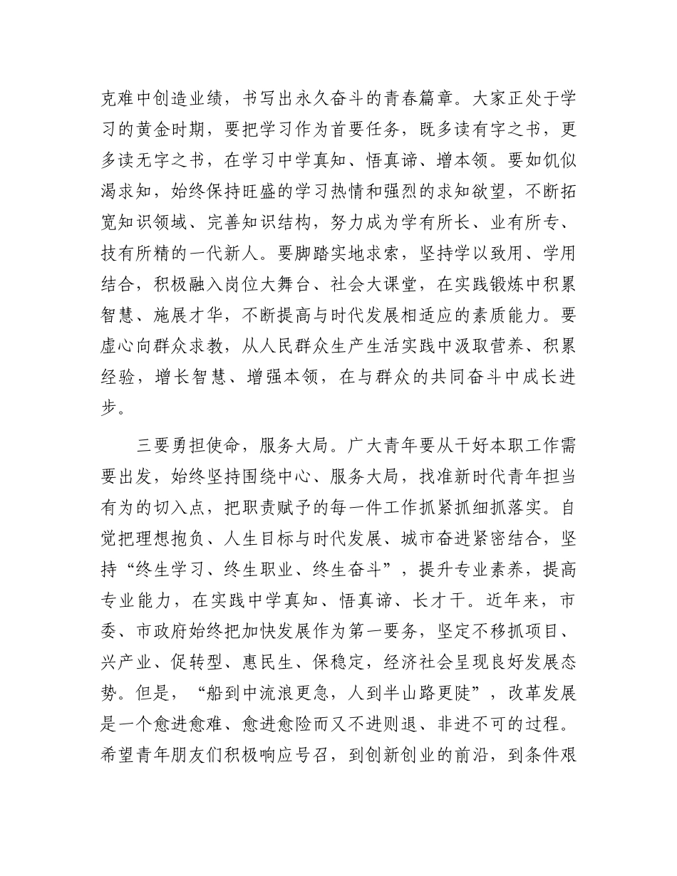 在五四青年座谈会上的讲话.docx_第2页